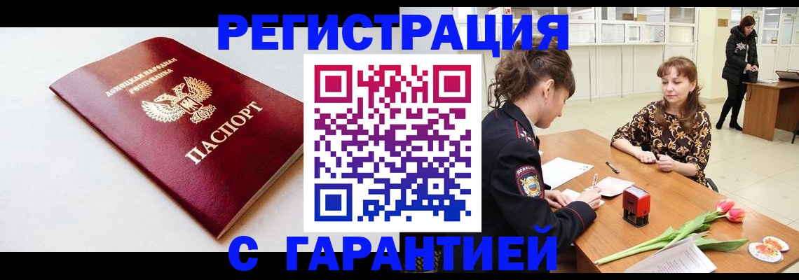 прописка в Ливны