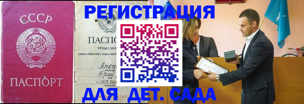 прописка ребенка в Ливны