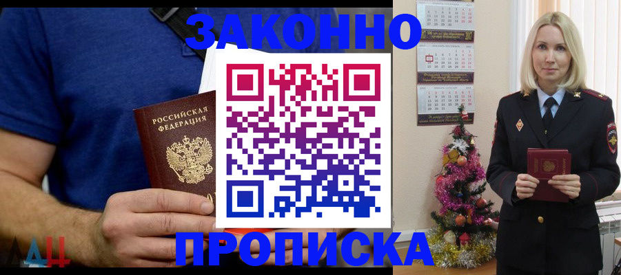 временная регистрация для всех в Ливны