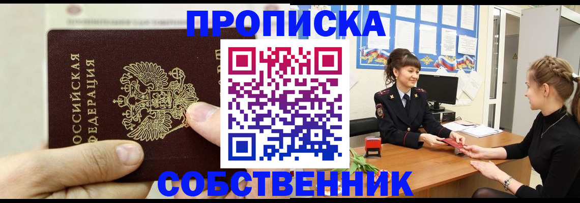 прописка законно в Ливны